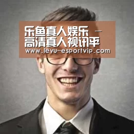 乐鱼电竞经销商感言二