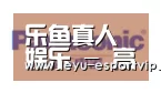 乐鱼电竞合作伙伴四