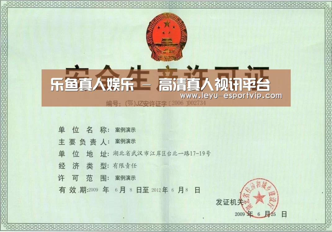 乐鱼电竞荣誉证书三