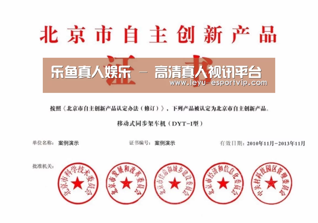 乐鱼电竞荣誉证书四