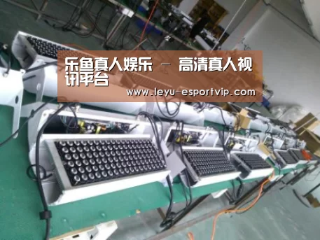 乐鱼电竞案例展示一(图1)