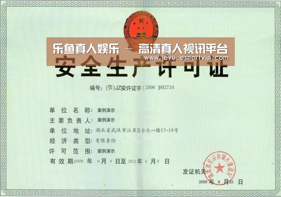 乐鱼电竞荣誉证书三(图1)