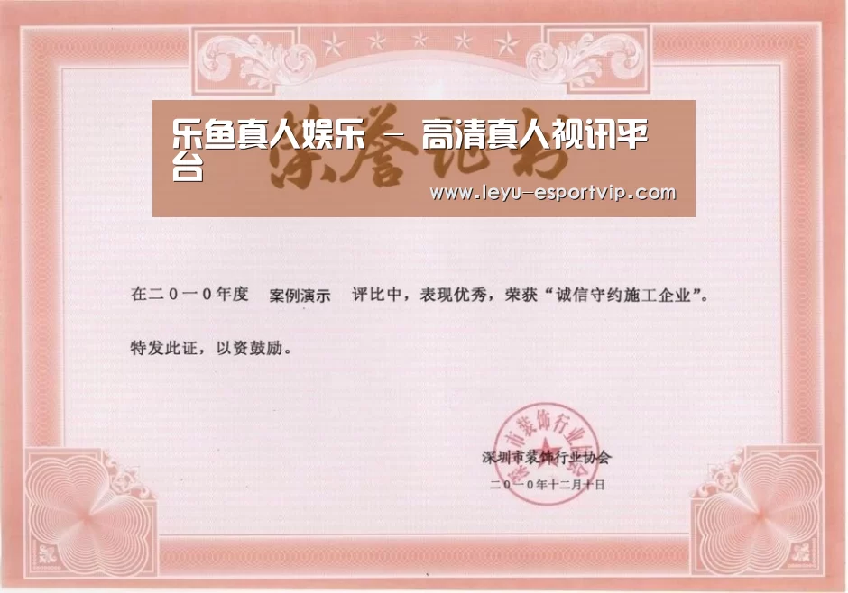 乐鱼电竞荣誉证书一