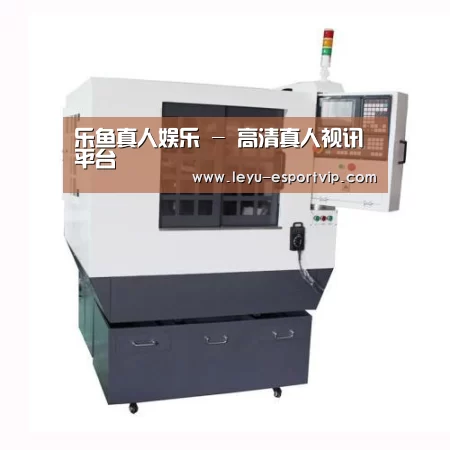 乐鱼电竞产品名称一
