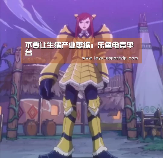 乐鱼电竞平台