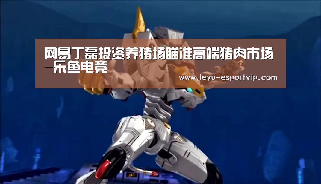 乐鱼电竞