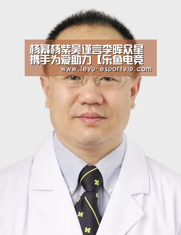 杨幂杨紫吴谨言李晖众星携手为爱助力【乐鱼电竞赛事】(图1) 乐鱼电竞赛事